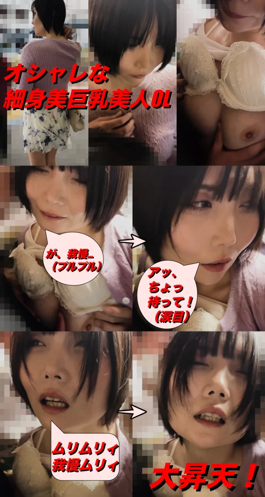 令和7年(不同わ)030 絶望的で有望な本能剥き出し黒髪ボブ巨乳OL。-36